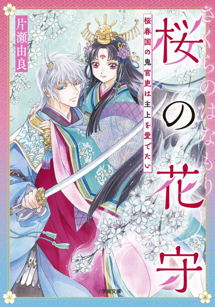 桜神様　木曜日〜金曜日 71det08+1ZL.jpg